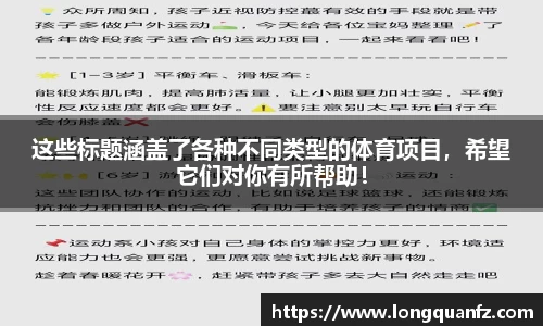 这些标题涵盖了各种不同类型的体育项目，希望它们对你有所帮助！